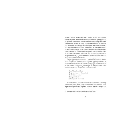 Книга Сонні-бой - Аль Пачіно А-ба-ба-га-ла-ма-га (9786175853917) Вінниця - фото 6