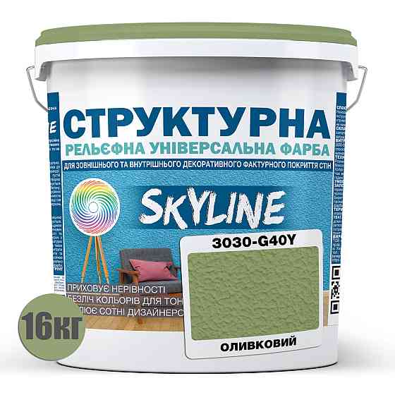 Краска цветная СТРУКТУРНАЯ Skyline 3030-G40Y Оливковый 16 кг Харьков
