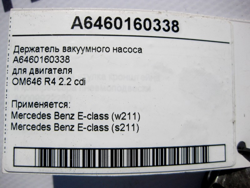 Mercedes-Benz  A6460160338 Утримувач вакуумного насоса двигуна OM646 R4 2.2 cdi E-Class W211 Одесса - изображение 5