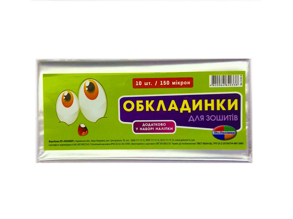 Комплект обкладинок для зошитів 150 мкм 
