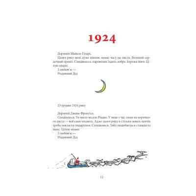 Книга Листи Різдвяного Діда - Джон Р. Р. Толкін Астролябія (9786176642435/9786176642893) Вінниця