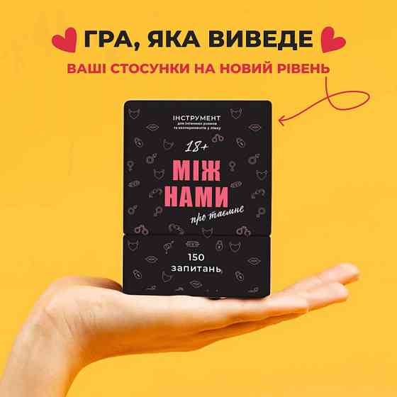 Гра настільна Між нами Про таємне MemoGames 0011MG для пар Вінниця