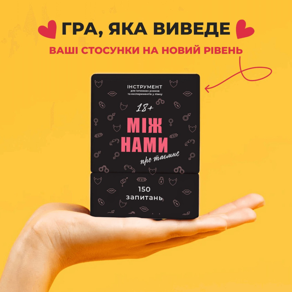 Гра настільна Між нами Про таємне MemoGames 0011MG для пар Вінниця - фото 5