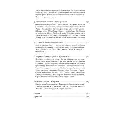 Книга Лідерство. Шість стратегів світової політики - Генрі Кіссінджер Наш Формат (9786178441074) Винница - изображение 8