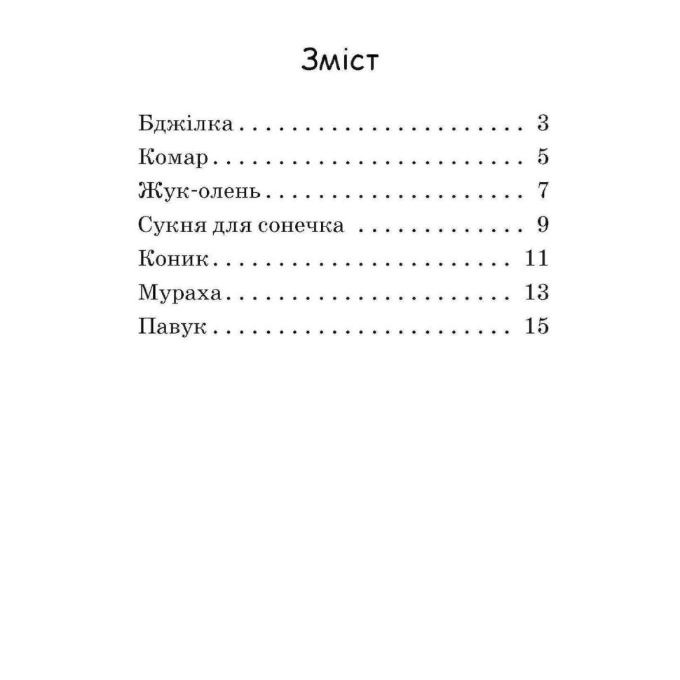 Крок за кроком Читаємо з картинками "Сукня для сонечка" 1340016 Укр Вінниця - фото 10