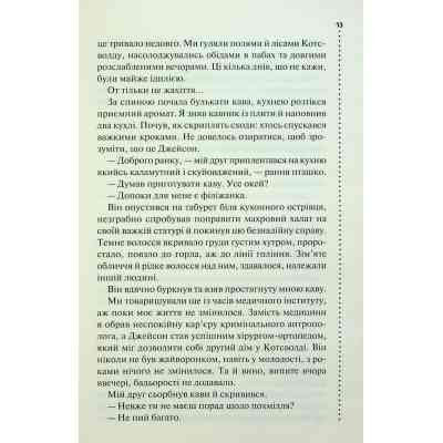 Книга Запах смерті. Шосте розслідування - Саймон Бекетт КСД (9786171513822) Вінниця