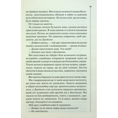 Книга Запах смерті. Шосте розслідування - Саймон Бекетт КСД (9786171513822) Винница - изображение 5