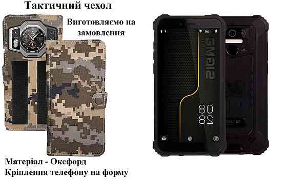 Тактический чехол для OUKITEL WP26, OUKITEL WP27, крепится к снаряжению на липучке Киев