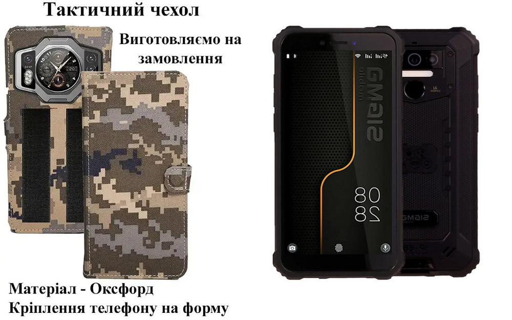 Тактический чехол для OUKITEL WP26, OUKITEL WP27, крепится к снаряжению на липучке Киев - изображение 1