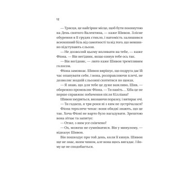 Книга Неявка - Бет О'Лірі Vivat (9786171707269) Вінниця - фото 3