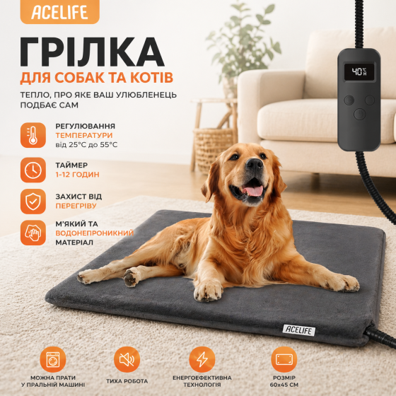 Електрична грілка для собак і котів ACELIFE 45×70 см, нагрівальний килимок, 6 режимів, таймер 1–12 годин, регулювання температури Київ