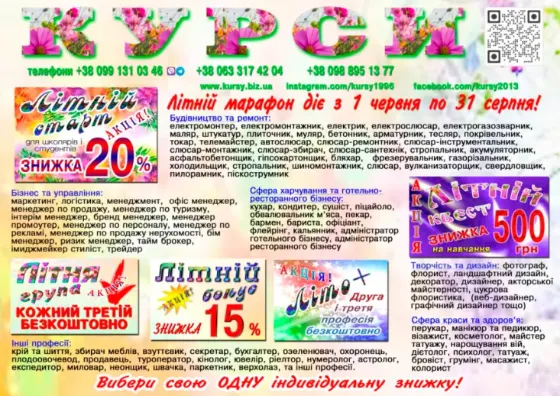Курси зварника, кухаря, електрика, слюсаря, токаря, перукаря, бухгалтера Київ