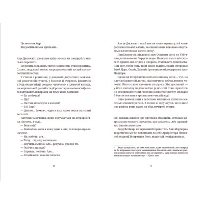 Книга Цікаві часи - Террі Пратчетт Видавництво Старого Лева (9789664480557) Вінниця - фото 6