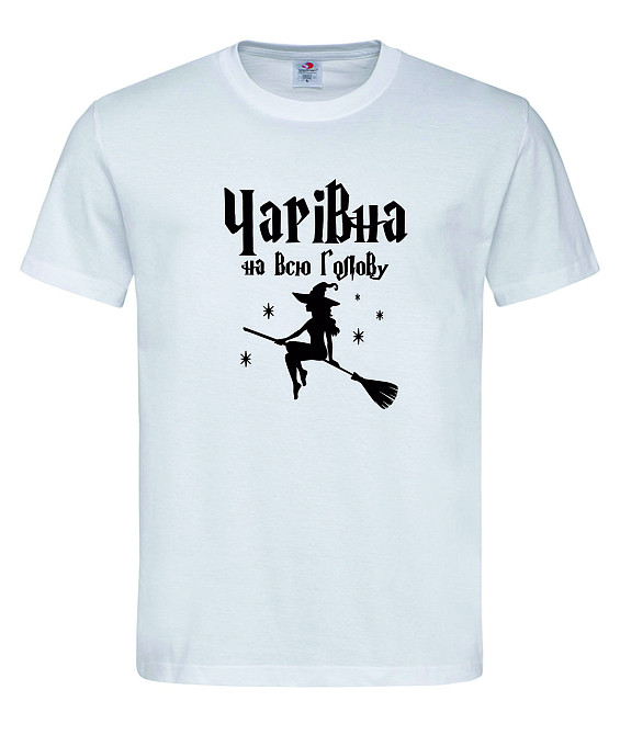 Футболка з гумором "Чарівна на всю голову" – стиль та магія в одному образі Городище - фото 2