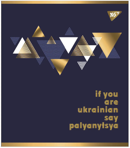Зошит для записів А5/96 лін. "YES" "Palyanytsya" мат. ВДЛ+ УФ-спл+Pantone Gold 766912, шт Київ - фото 1
