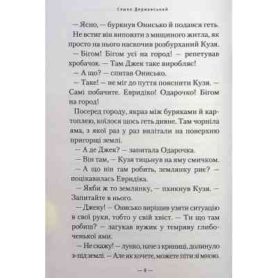Книга Новi пригоди Вужа Ониська, або Корова часу - Сашко Дерманський А-ба-ба-га-ла-ма-га (9786175852583) Винница