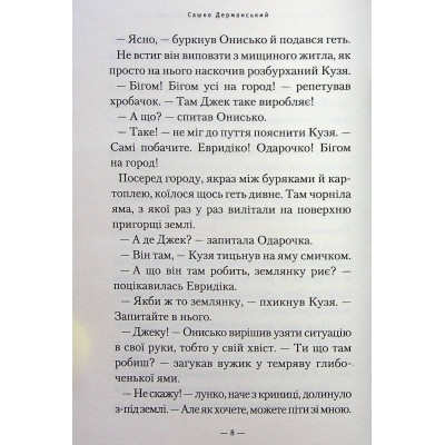 Книга Новi пригоди Вужа Ониська, або Корова часу - Сашко Дерманський А-ба-ба-га-ла-ма-га (9786175852583) Вінниця - фото 2