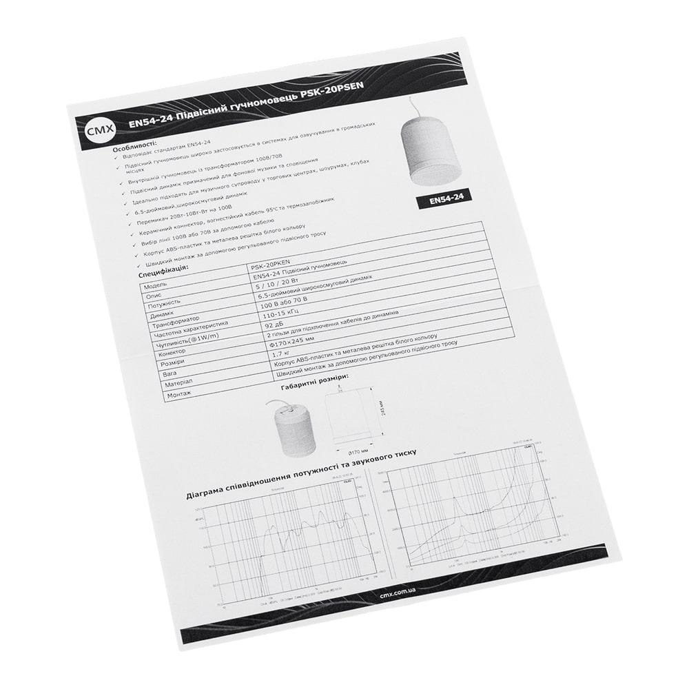 Підвісний гучномовець CMX PSK-20PSEN White (EN54-24) 20-10-5 Вт, 100 В, 8 Ом (19-00063) Київ - фото 15