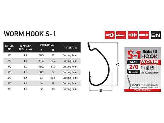 Гачок офсетний Worm hook S-1 № 4/0 (4шт/уп) 938-00-40 ТМ FISHING ROI Київ