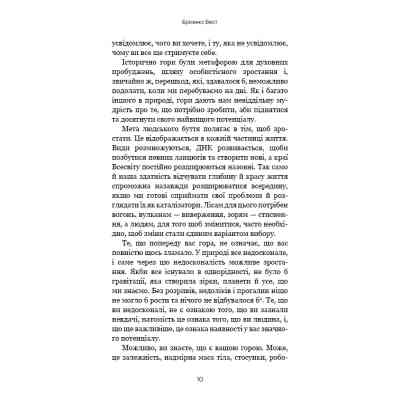 Книга Тією горою є ви. Як перетворити самосаботаж на самовдосконалення - Бріанна Вест BookChef (9786175480892) Винница