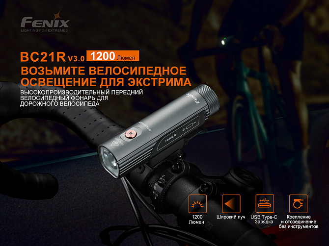 Велосипедна передня фара Fenix BC21R V3.0 Вінниця - фото 9