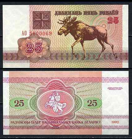 Беларусь / Belarus 25 рублей 1992 Pick 6 UNC Полтава