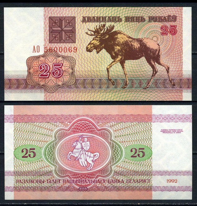 Беларусь / Belarus 25 рублей 1992 Pick 6 UNC Полтава - изображение 1