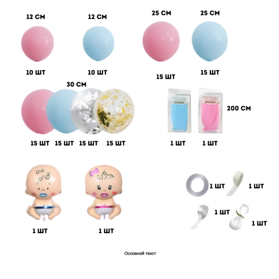 Набір латексних повітряних кульок «Хлопчик і Дівчинка» для дня народження Кам'янець-Подільський