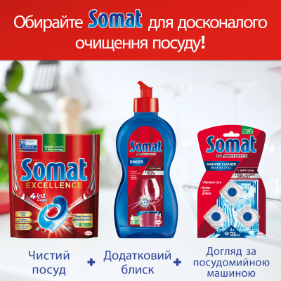 Таблетки для посудомийних машин Somat Excellence 30 шт. (9000101808292) Вінниця - фото 7
