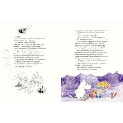 Книга Мумі-троль і перший сніг Видавництво Старого Лева (9789664482148) Вінниця