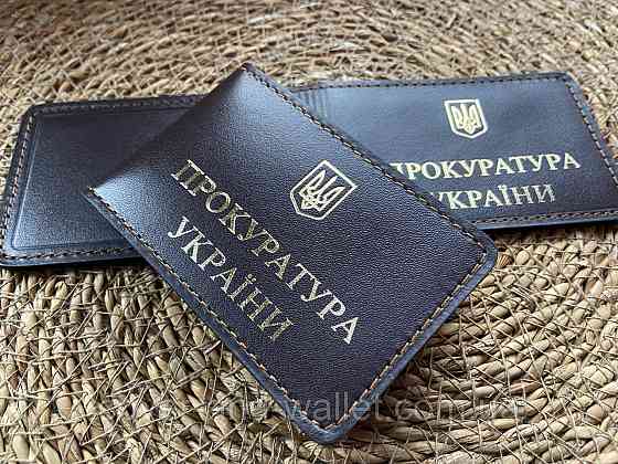 Обкладинка на посвідчення Прокуратура України з золотом колір коричневий Київ