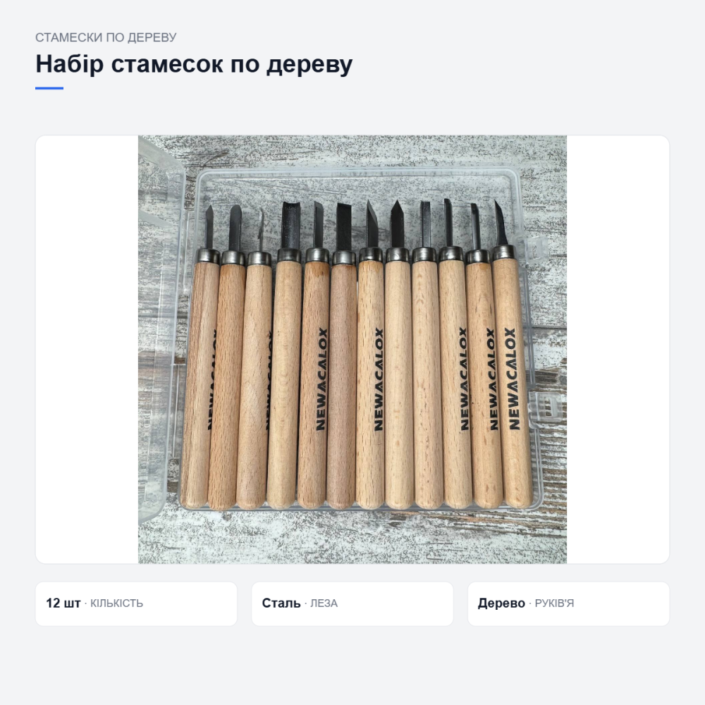 Набір стамесок по дереву 12 шт, сталь + дерево, для різьблення та столярних робіт Київ - фото 17