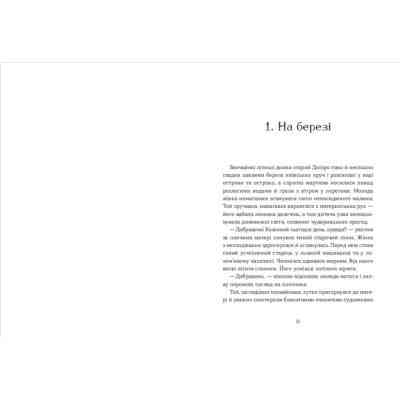 Книга Семенові зорі - Андрій Зелінський Видавництво Старого Лева (9786176797784) Вінниця