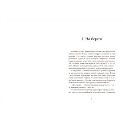 Книга Семенові зорі - Андрій Зелінський Видавництво Старого Лева (9786176797784) Винница - изображение 2