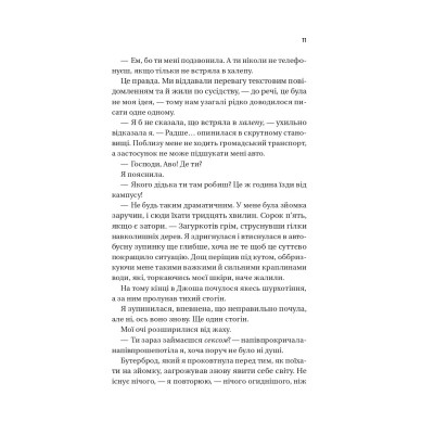 Книга Кохання (Twisted #1) - Ана Хван Vivat (9786171708099) Вінниця - фото 2