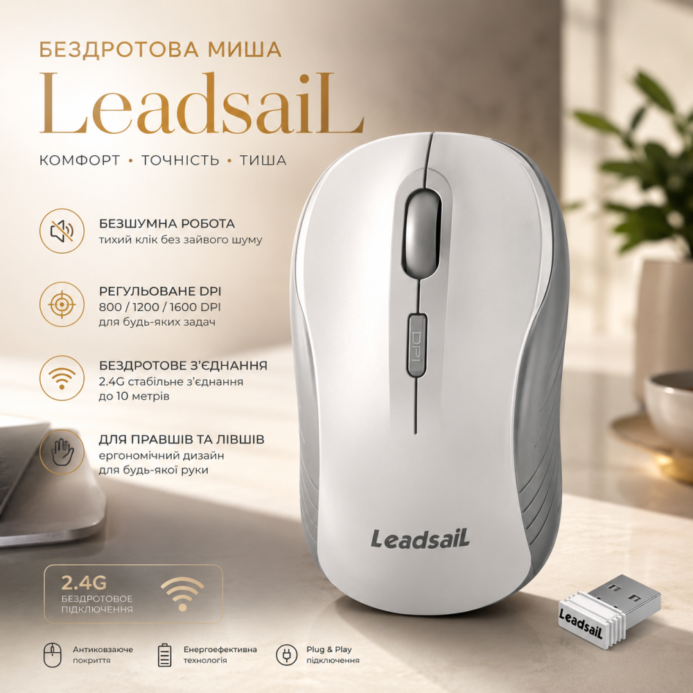 Бездротова миша LeadsaiL 2.4G: Ергономічна, безшумна, 1600 DPI — ідеальна для правші та лівші Київ - фото 8