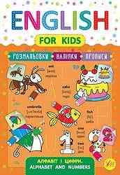 Книга English for Kids. Алфавіт і цифри. Alphabet and Numbers, шт Киев