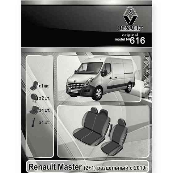 Чехлы renault master (1+2) 2010-> раздельный 
