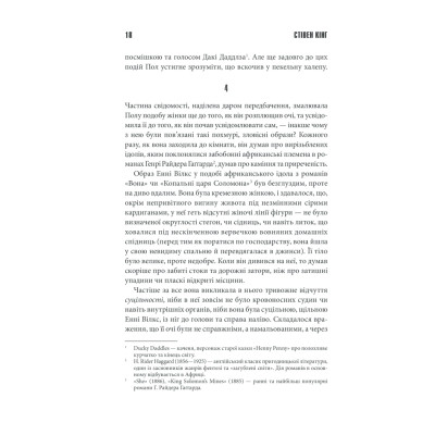 Книга Мізері - Стівен Кінг КСД (9786171293045) Вінниця - фото 4