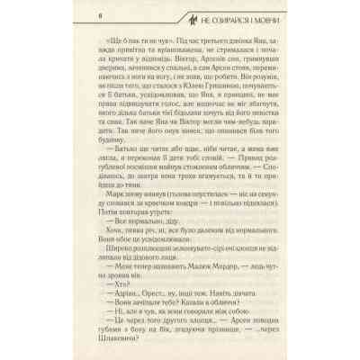 Книга Не озирайся і мовчи - Макс Кідрук КСД (9786171238657) Вінниця