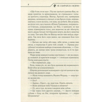 Книга Не озирайся і мовчи - Макс Кідрук КСД (9786171238657) Вінниця - фото 2