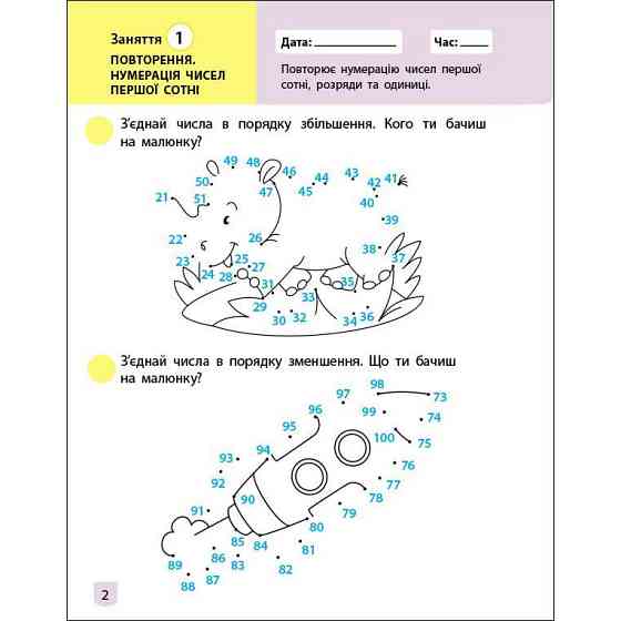 Тренувальний зошит: Математика 2 клас 1 частина 19703 українська мова Вінниця