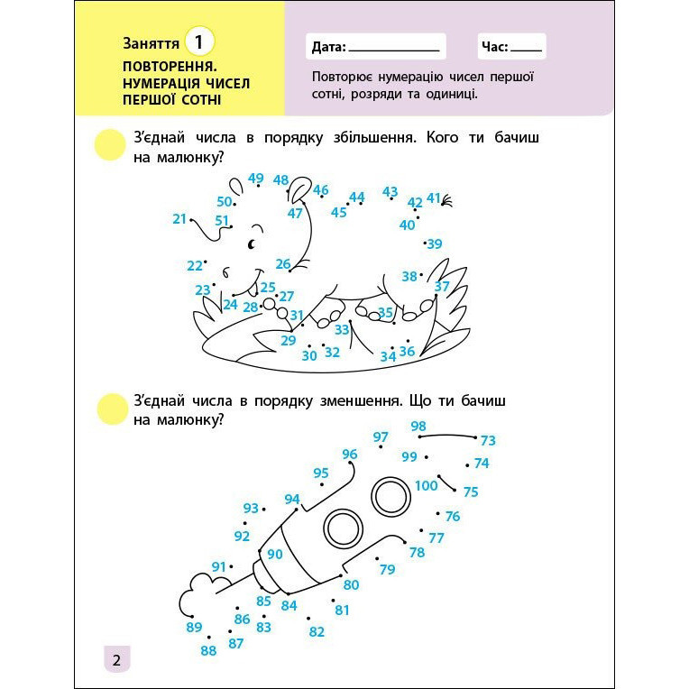 Тренировочная тетрадь: Математика 2 класс 1 часть 19703 украинский язык Винница - изображение 6