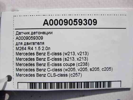 Mercedes-Benz  A0009059309 Датчик детонації двигуна M264 R4 1.5 2.0л E-Class W213 C238 CLS C257 C-Class W205 Одеса