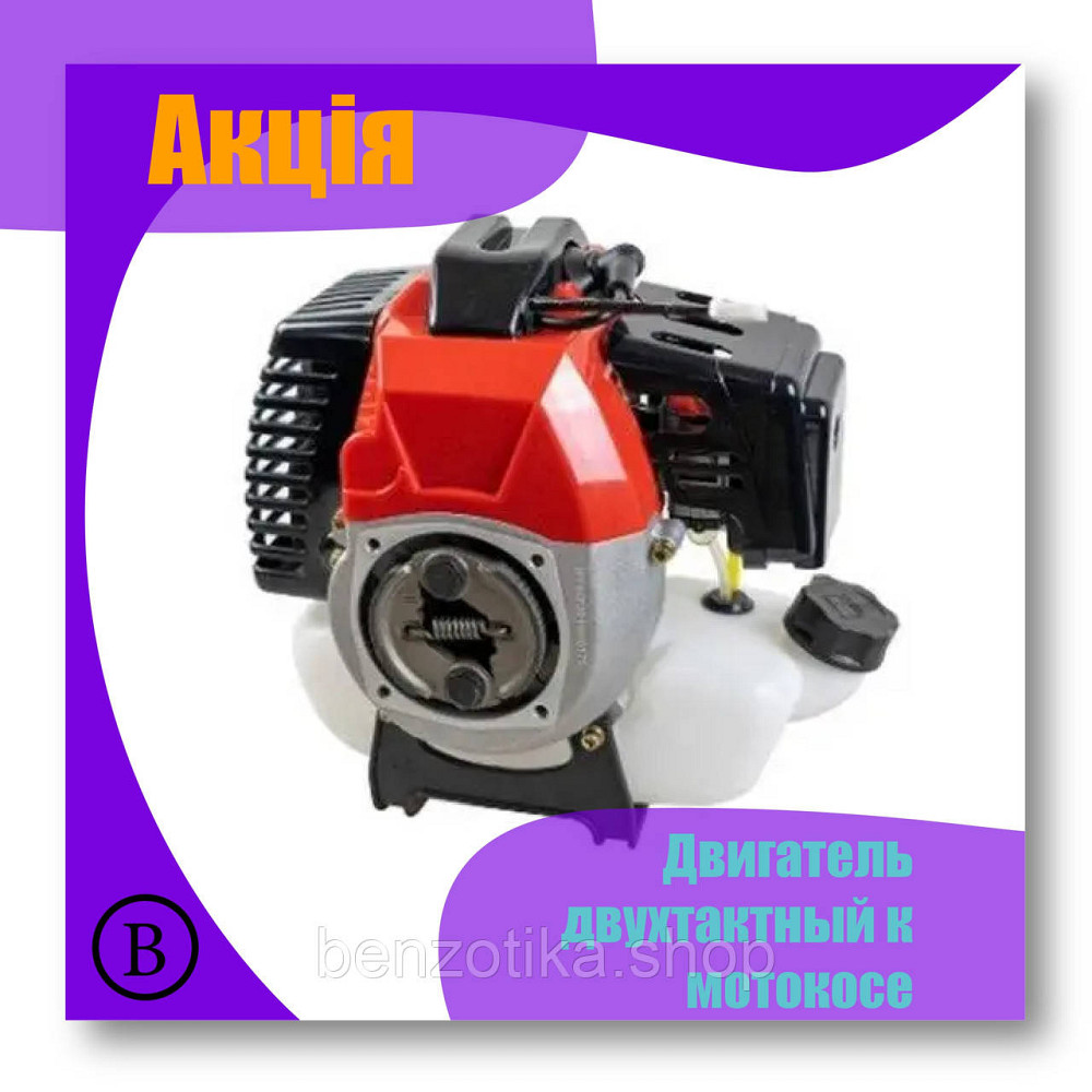 Двигатель двухтактный к мотокосе Киев - изображение 1