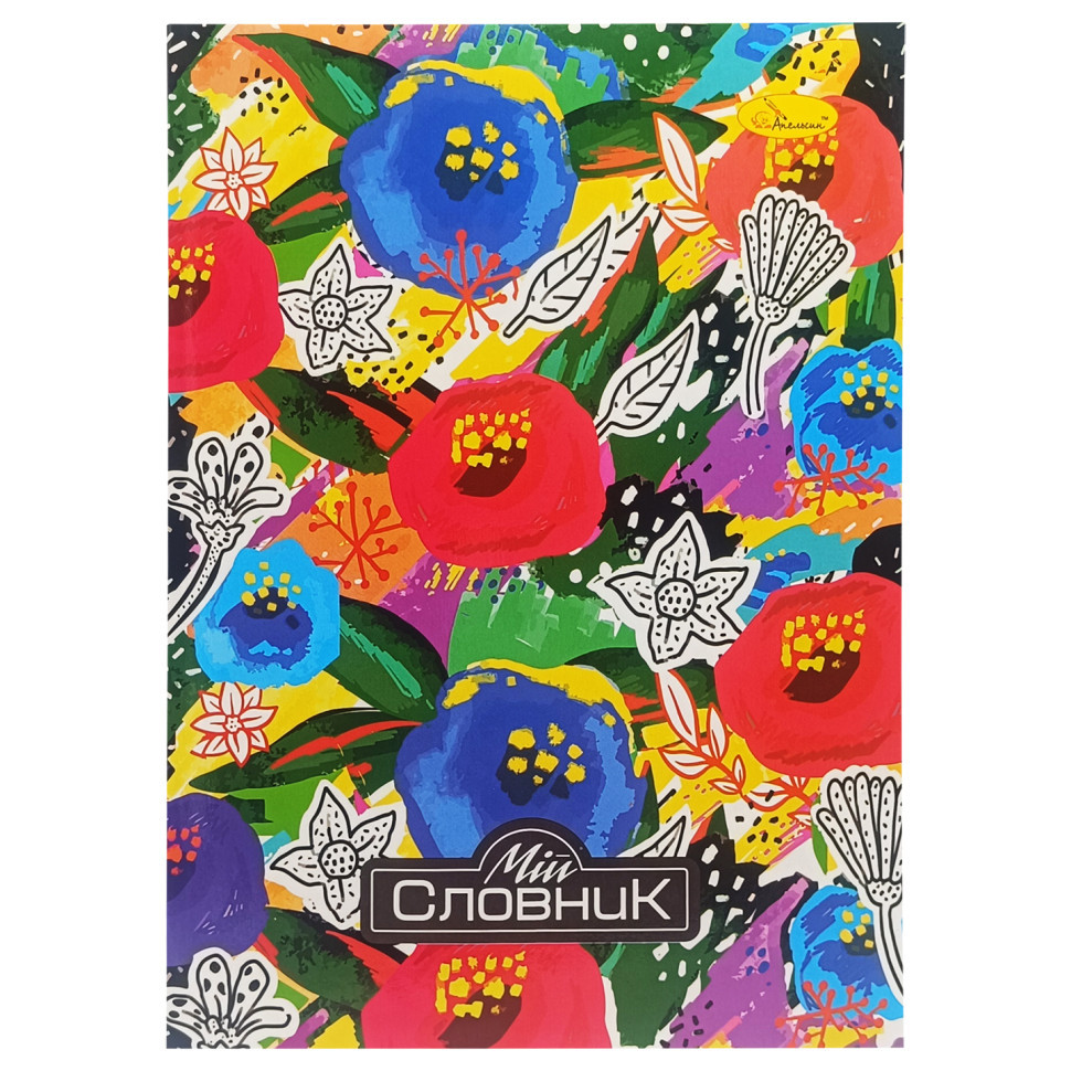 Тетрадь-словарь по иностранному языку 