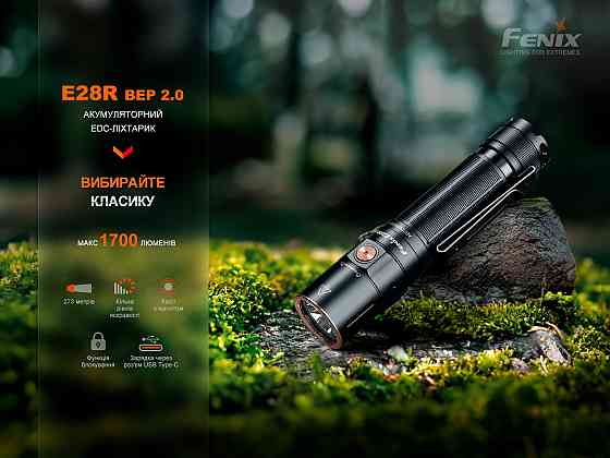 Ліхтар ручний Fenix E28R V2.0 Київ
