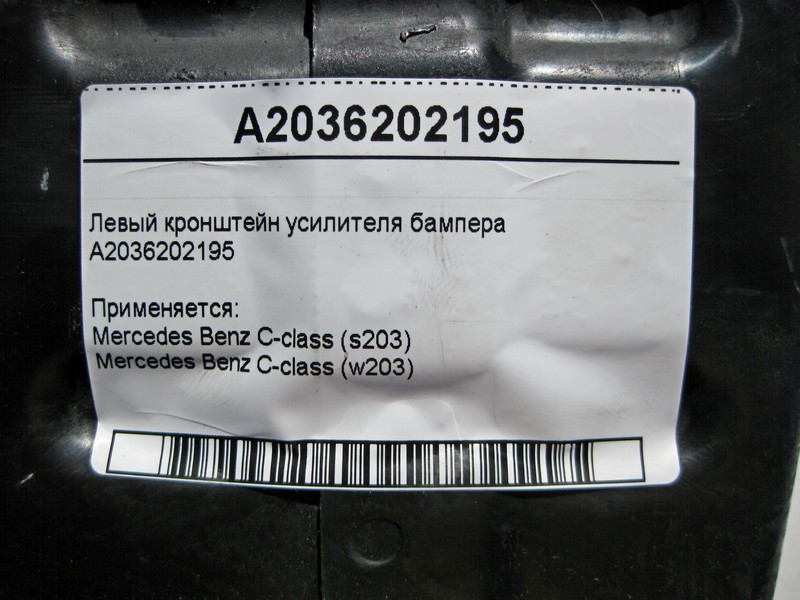 Mercedes-Benz  A2036202195 Лівий кронштейн підсилювача бампера C-class W203 C-class S203 Одесса - изображение 4