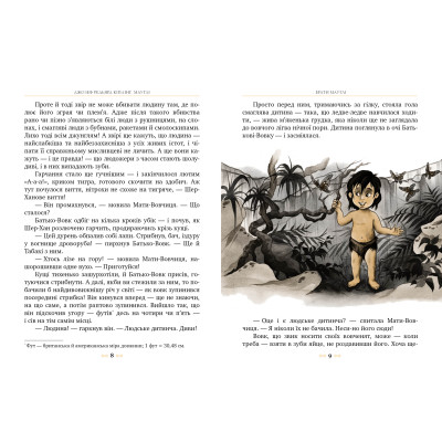 Книга Мауглі - Джозеф-Редьярд Кіплінг Видавництво РМ (9786178248857) Винница - изображение 2