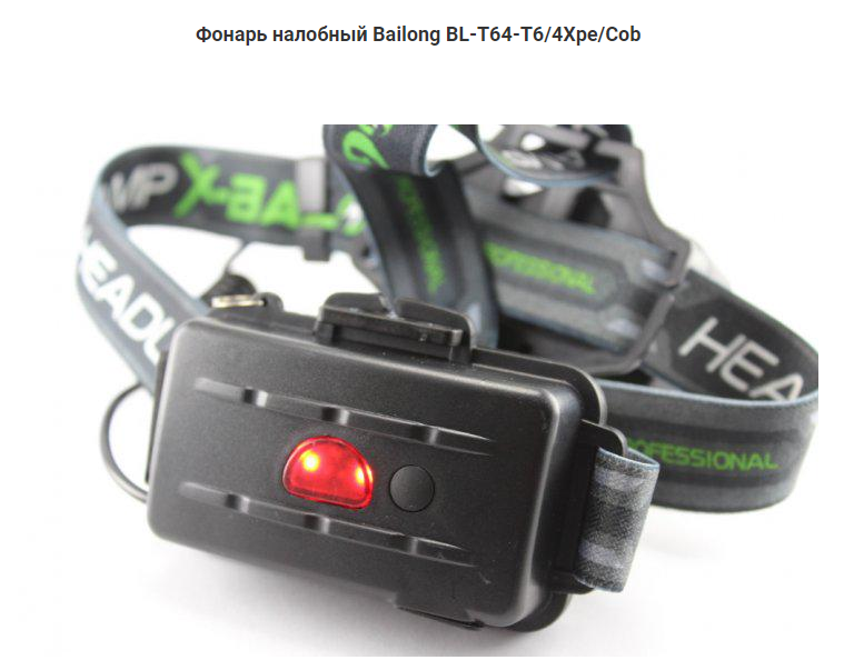Ліхтарик налобний BAILONG BL-T64 COB, 2 акумулятори 18650, поворотна головка, 6 режимів роботи 4101 Одеса - фото 5